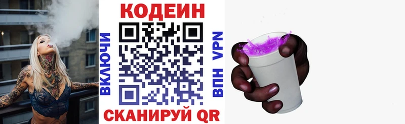 продажа наркотиков  Полтавская  Кодеиновый сироп Lean Purple Drank 